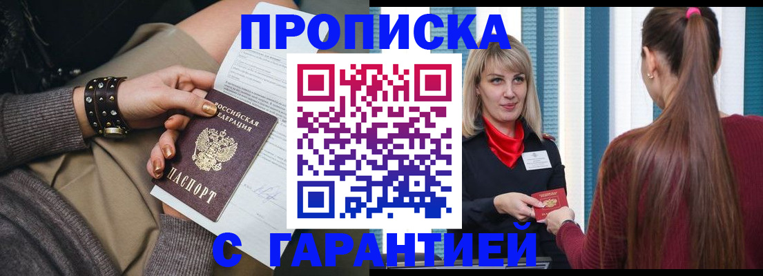 временная регистрация надежно в Арсеньеве