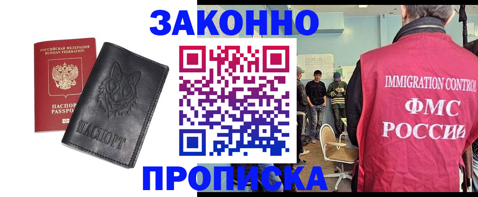 где прописаться в Арсеньеве