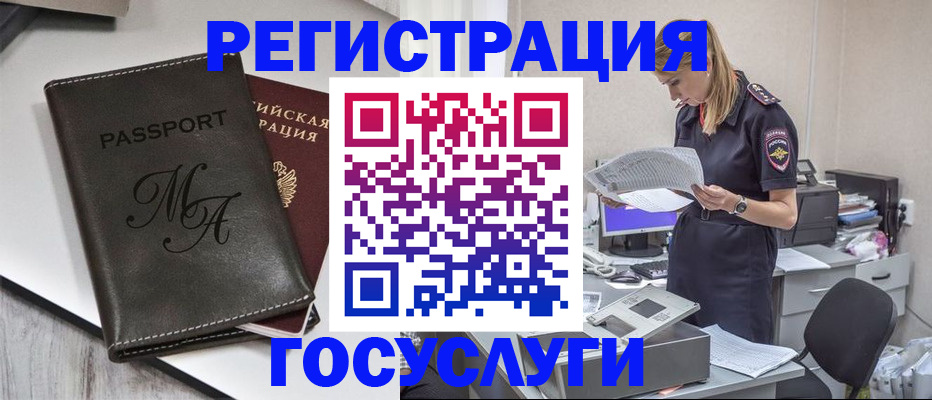прописка законно в Арсеньеве