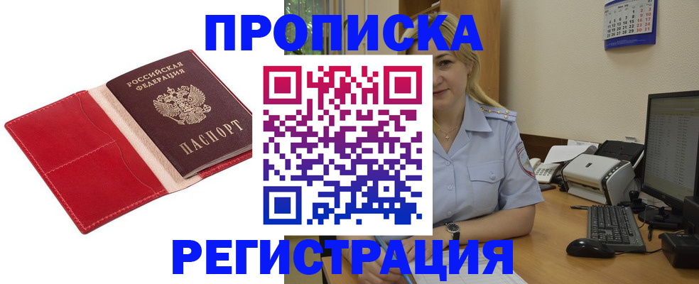 прописка в Арсеньеве