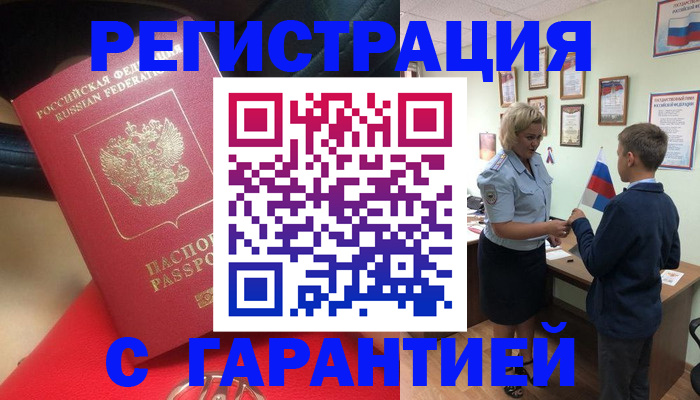 временная регистрация надежно в Арсеньеве